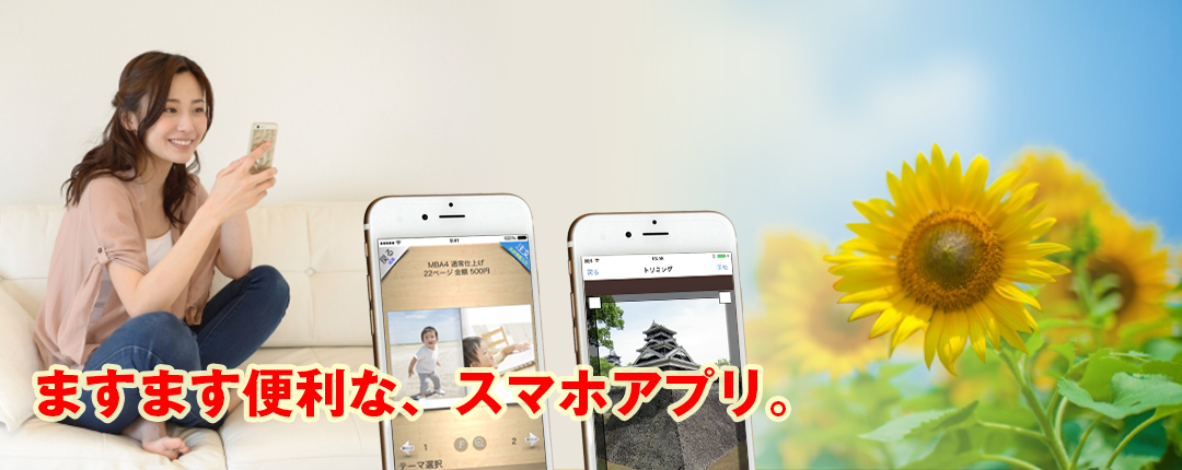 アプリプリントジャパン スマホアプリ