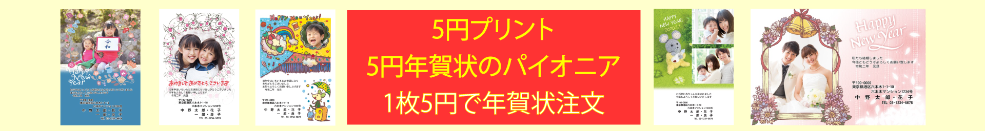 ５円プリント・５円年賀状のパイオニア アプリプリントジャパン