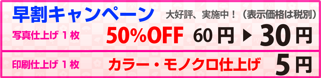 キャンペーン実施中!! アプリ年賀状「5円年賀状を作成する」