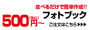 アプリプリントジャパン フォトブック