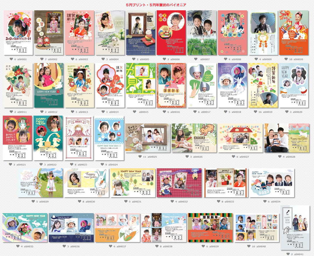 アプリ年賀状 23年 うさぎ年 5円年賀状プリント アプリプリントジャパン